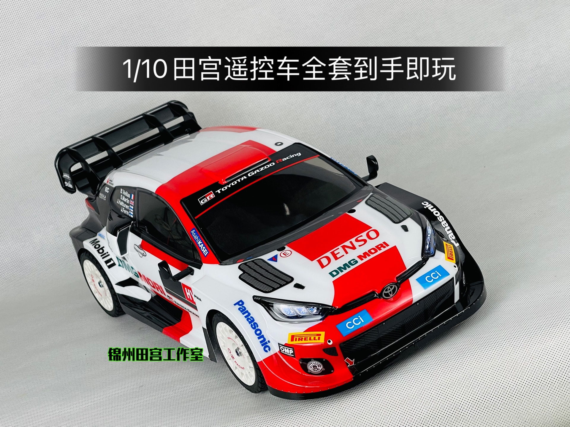 丰田雅力士GR遥控车WRC拉力平跑竞速专业rc田宫TT02遥控车1/10