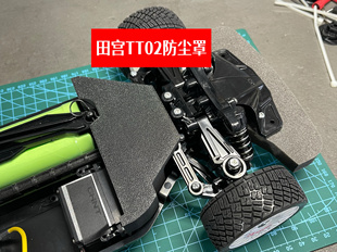 田宫TT02配件1/10遥控车op件心情配件改装3D打印配件防尘罩