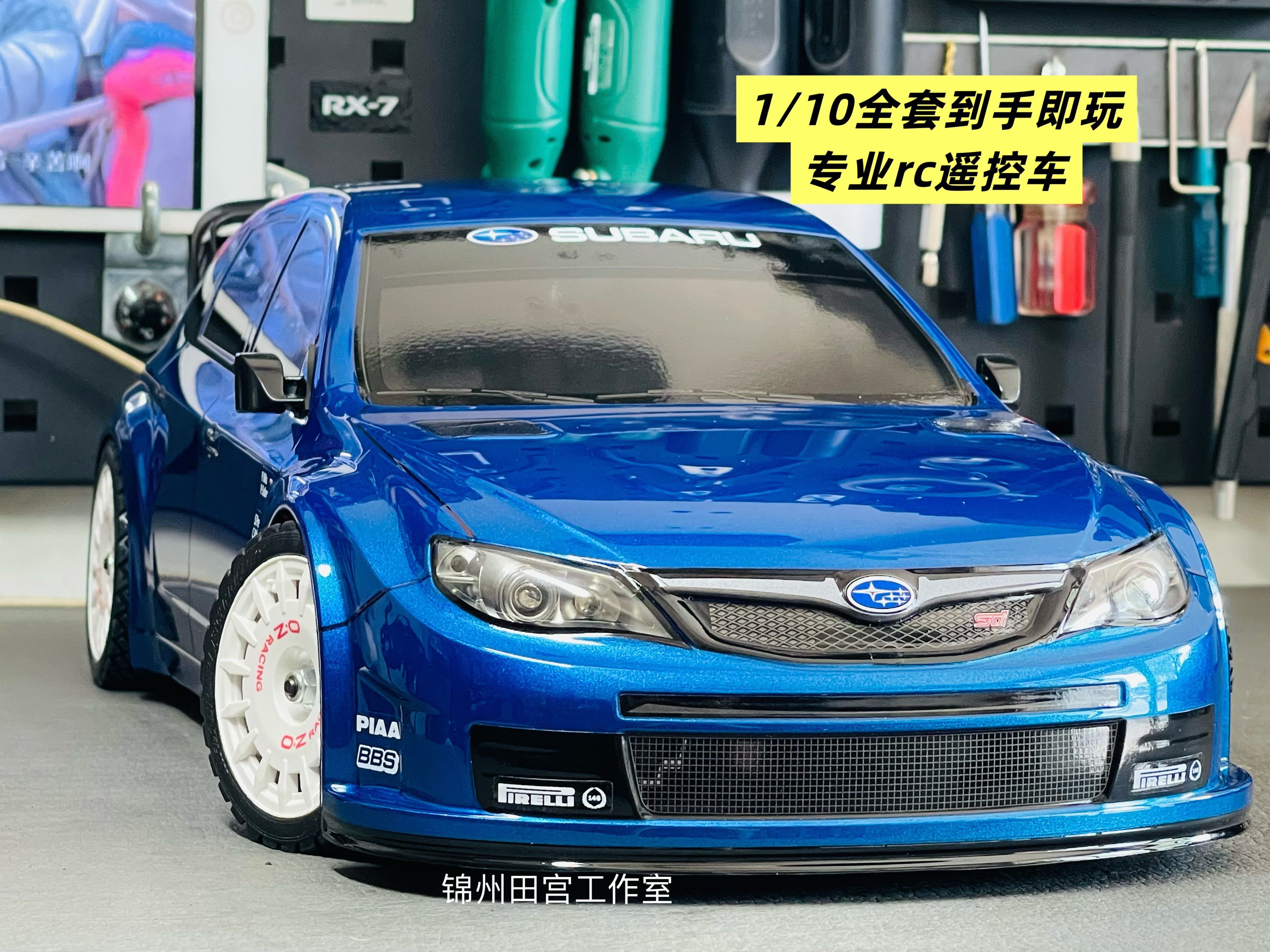 1/10漂移遥控车专业rc模型田宫tt02斯巴鲁翼豹十代平跑竞速遥控车