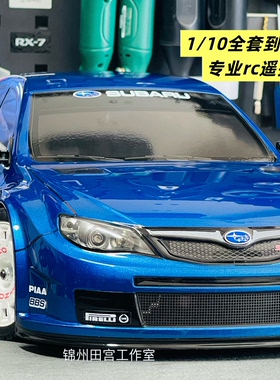 1/10漂移遥控车专业rc模型田宫tt02斯巴鲁翼豹十代平跑竞速遥控车