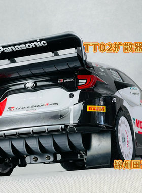 田宫TT02挡泥板扩散器胶皮挡泥板RC遥控车配件模型像真装饰件
