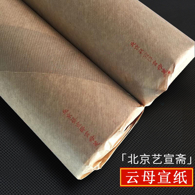 北京艺宣斋云母熟宣特制云母宣纸国画工笔画专用熟宣四尺六尺八尺