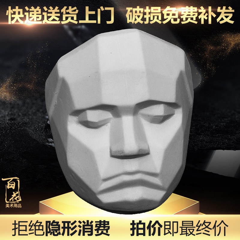 贝多芬切面半面石膏雕像石膏像挂面美术绘画艺考雕塑