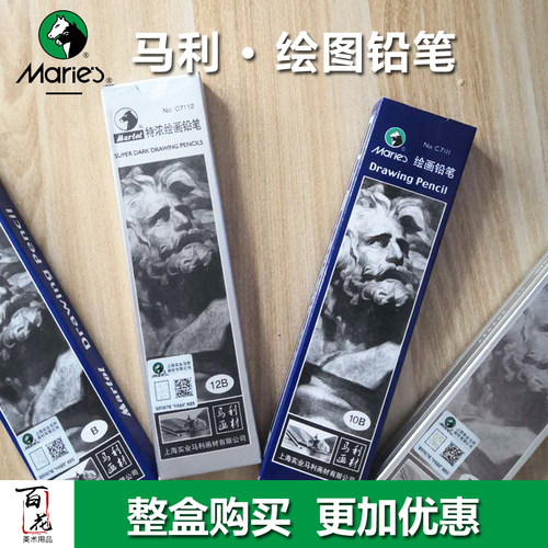 专业绘画初学者素描铅笔2盒包邮