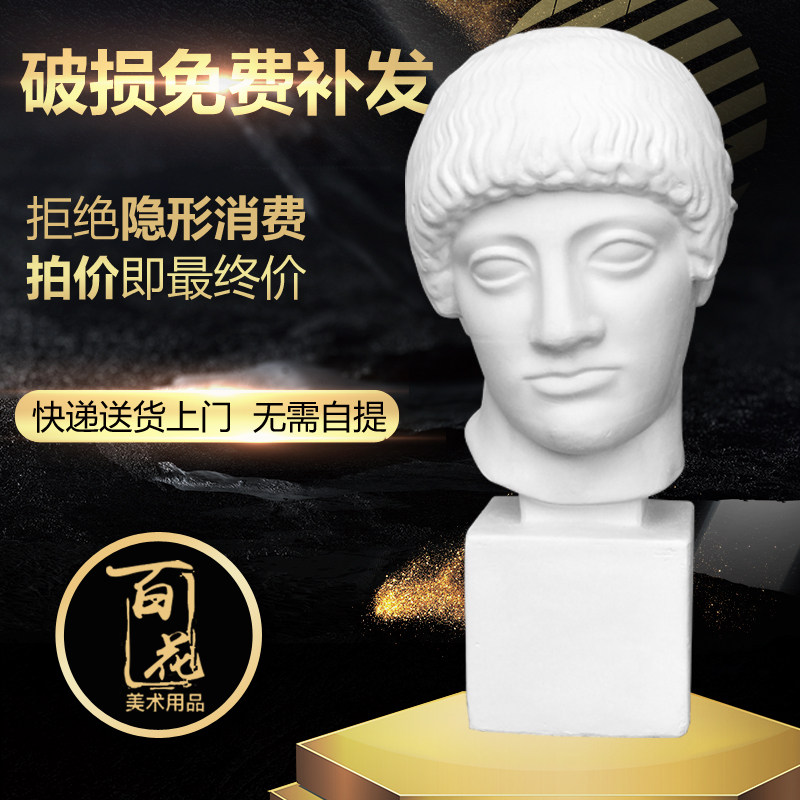 太阳神 40CM石膏像美术写生教具静物绘画素描头像 雕像 雕塑 包邮
