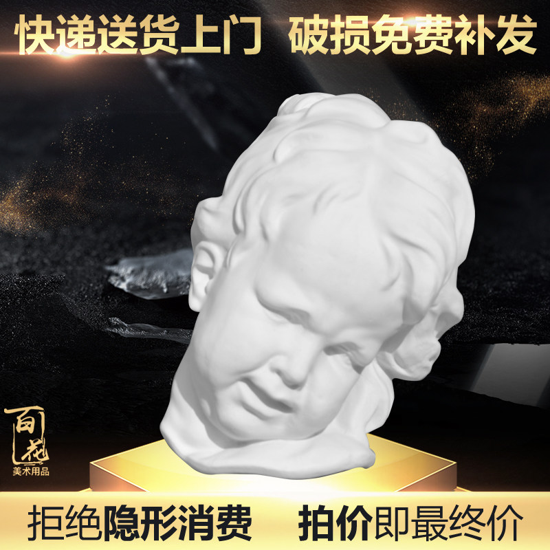 哭孩 半面像实面 石膏像 石膏教具美术用品 素描写生静物 挂像