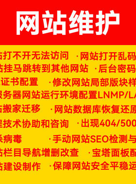 php网站维护搬家迁移网站被黑挂马跳转故障漏洞修复网站环境安装