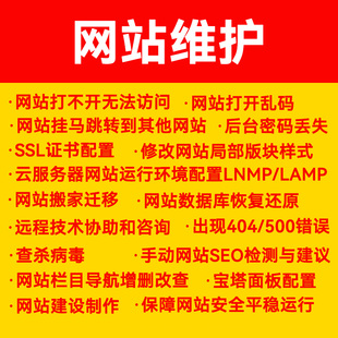 php网站维护搬家迁移网站被黑挂马跳转故障漏洞修复网站环境安装