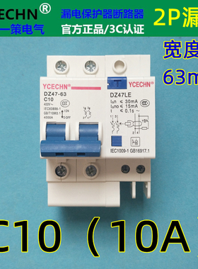 正品漏电保护器2P10A空开带漏保双线C10空气开关断路器电闸DZ47LE