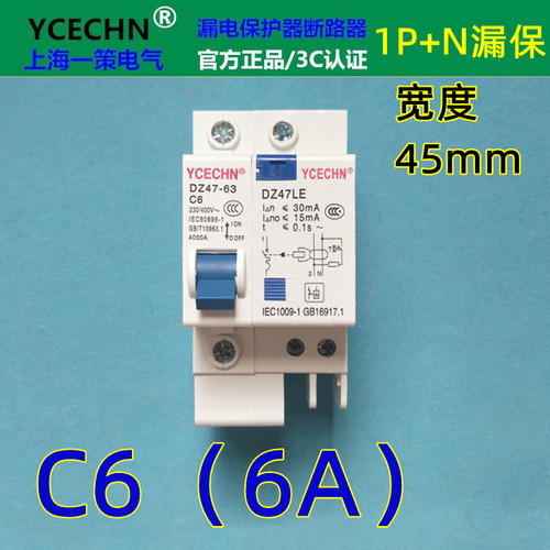 6A空开带漏保1P+N空气开关断路器