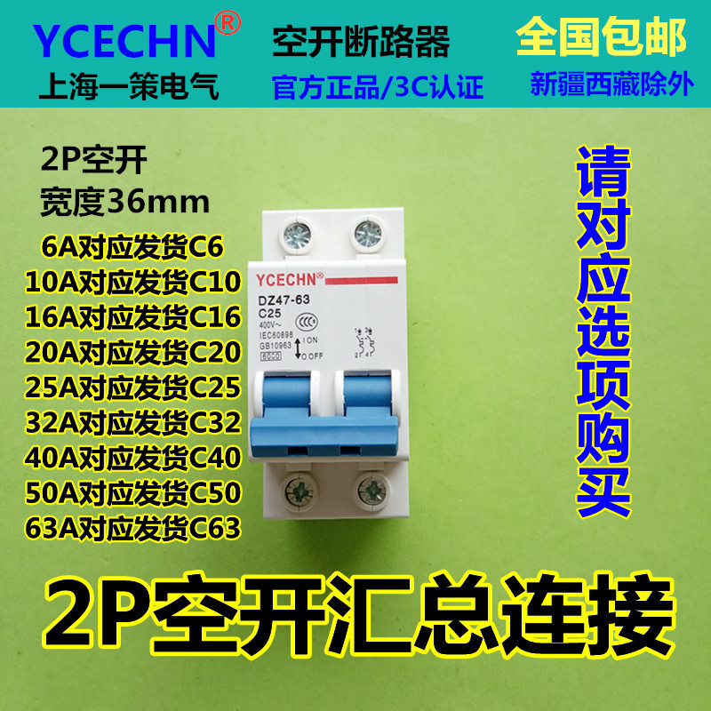 正品家用空开2P 25A断路器 C25空气开关DZ47双线过载短路跳闸保护