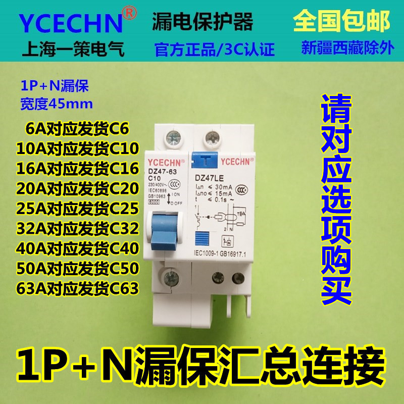 漏电保护器1P+N10A空开带漏保C10