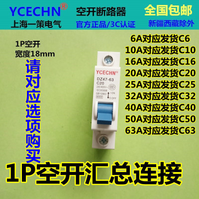 家用空开断路器1P20A小型空开单