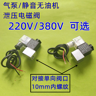 空压机电磁阀 带线带指示灯 静音无油机气泵泄压电磁阀220V 380V