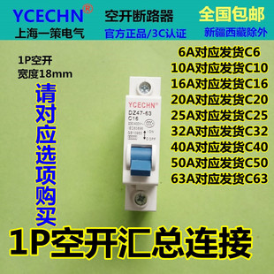 C16单相家用220V单极空气开关 包邮 断路器1P16A空开 短路过载跳闸