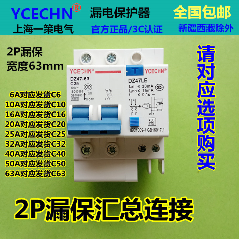 家用漏电保护器2P 25A空开带漏保双线 C25空气开关电闸保护DZ47LE