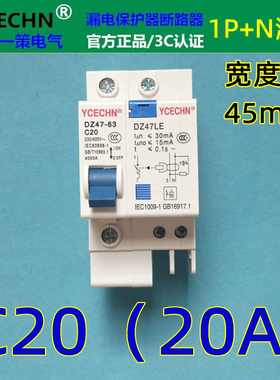 包邮DZ47-63 C20空开断路器带漏保20A家用电闸保护开关漏电保护器