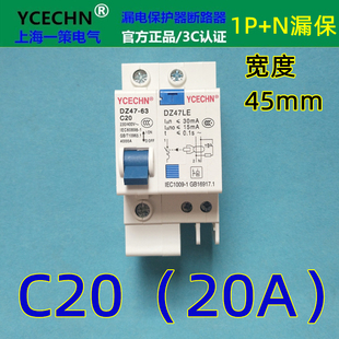 包邮DZ47-63 C20空开断路器带漏保20A家用电闸保护开关漏电保护器