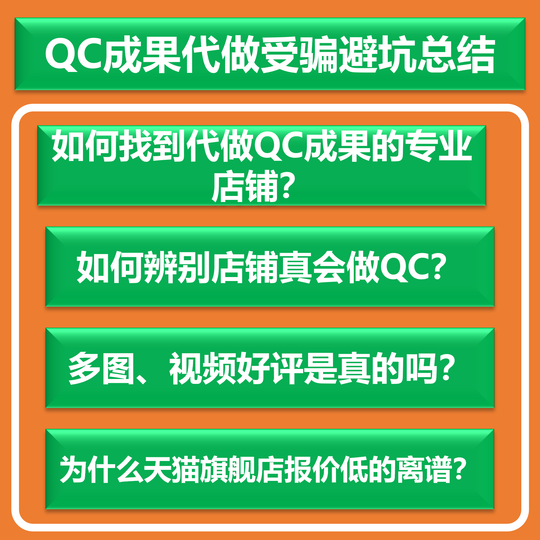 QC成果编写 报告撰写 qc课题 报告 QC成果 修改qc QC报告ppt qc