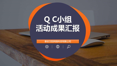 撰写代写代改咨询QC成果QC成果报告PPT制作施工工法指导发布稿