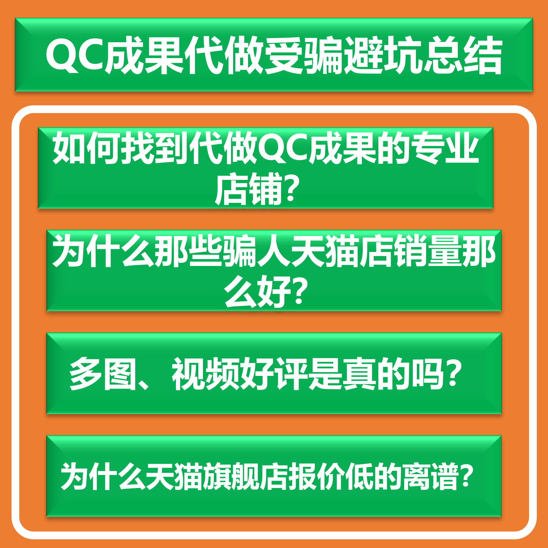 QC成果编写代写咨询修改课题立项报告撰写PPT施工工法指导发布稿