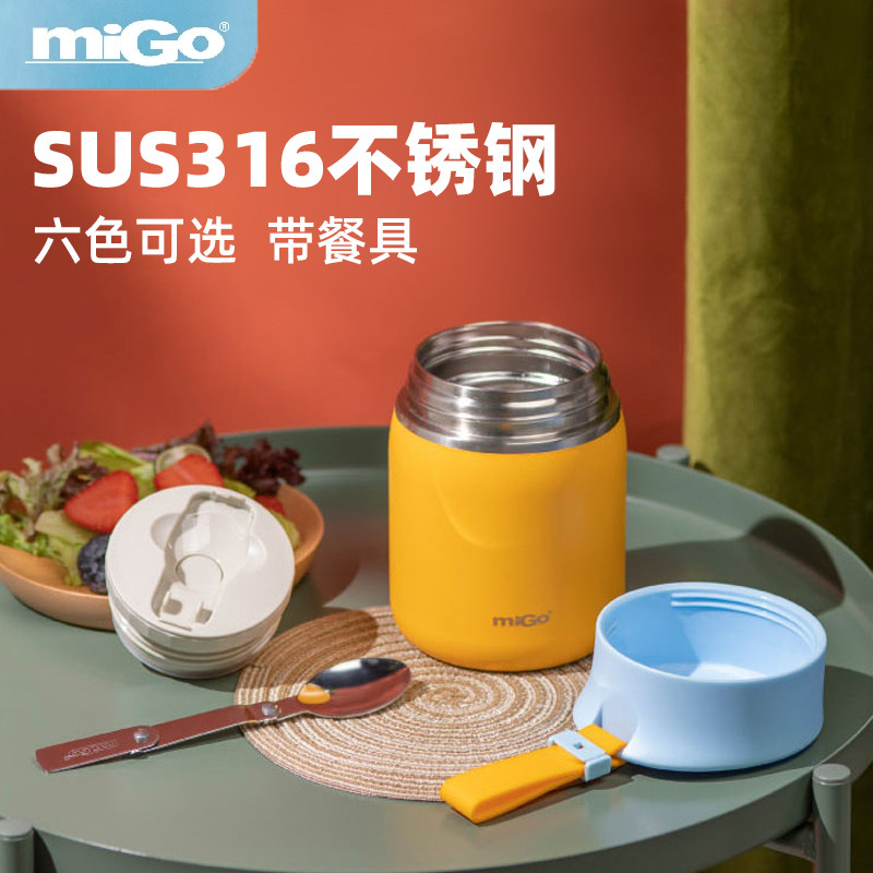 migo多彩316不锈钢焖烧罐
