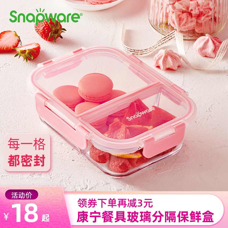 Snapware耐热高温玻璃保鲜盒密封不串味便当盒分格隔饭盒学生