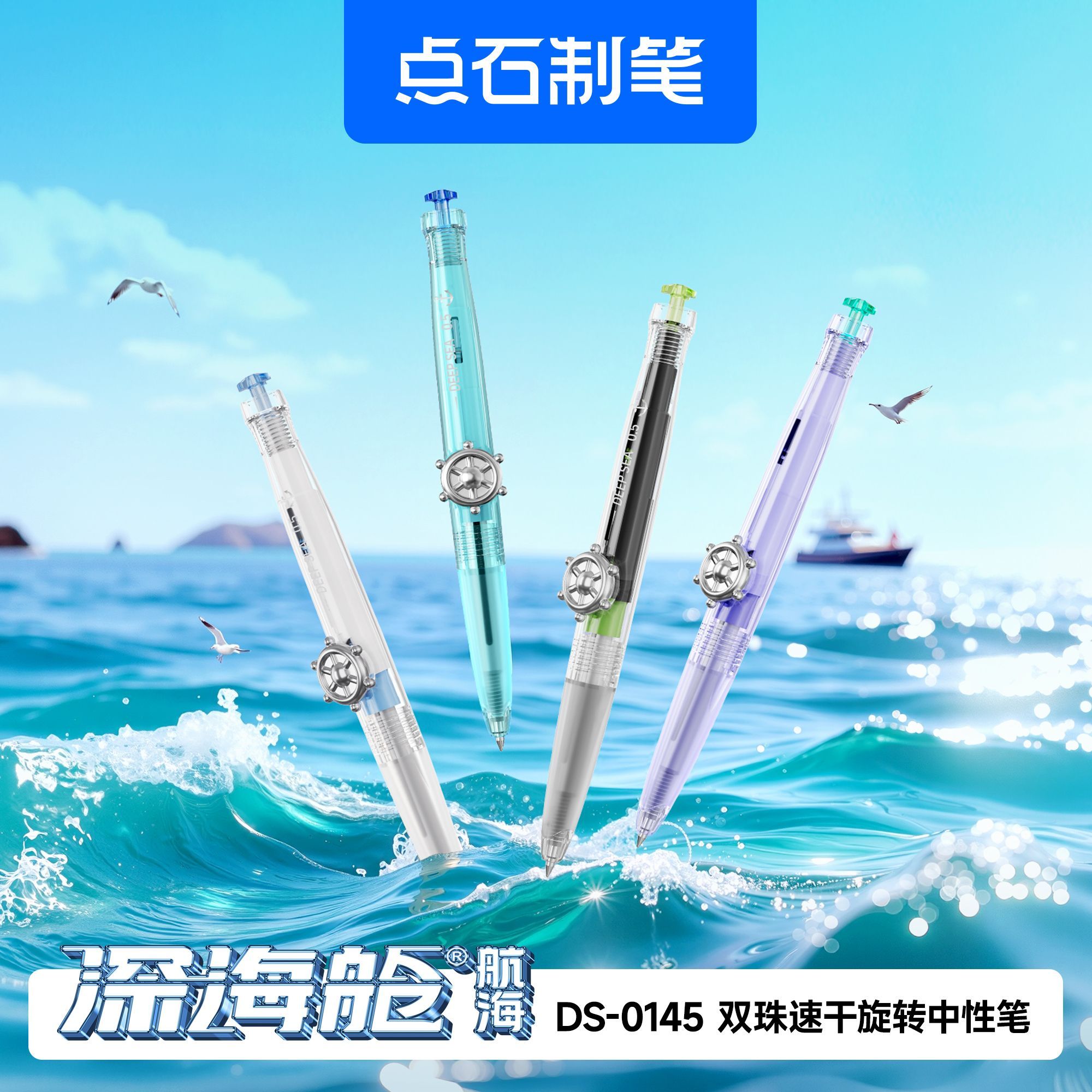 点石制笔深海舱航海舱双珠旋转中性笔DS-0145时空舱旋转大容量笔