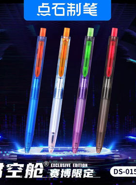 点石制笔赛博朋克限定版时空舱中性笔0154A2静音按动笔赛博限定款