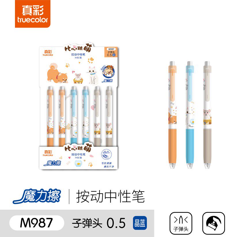 真彩可擦笔学生用魔力擦笔0.5摩磨易擦小学生用可擦笔热力可擦笔