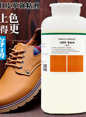 北京洁宝UBH强粘剂1KG皮衣包鞋助粘剂上色固色护理皮革化料