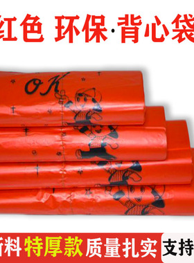 红色塑料手提袋手拎袋子加厚大号背心超市外卖打包家用食品方便袋