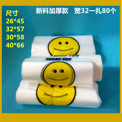 加厚笑脸透明背心袋超市外卖打包