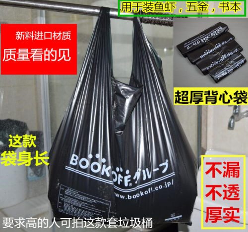 超厚黑色背心手提式水产塑料袋子