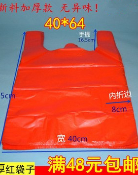 红色中号手提塑料袋子40*64包装袋购物袋马夹袋背心袋方便马甲袋