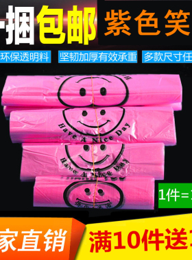 紫色笑脸中号大号加厚背心塑料袋超市购物袋透明手提马甲袋子100