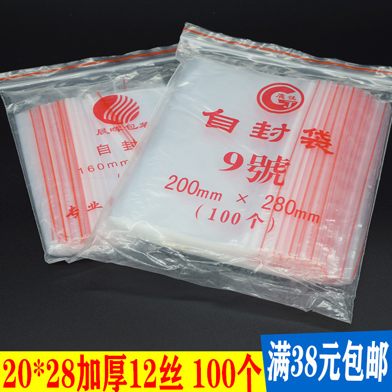 中号20*28*12丝大号加厚自封袋 密封口袋食品袋包装塑料袋子100个