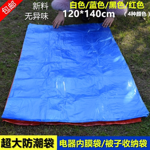 超大号120平口电器防潮内膜袋140特大遮灰包装 袋塑料防尘薄膜袋子