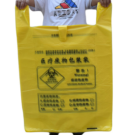 医院诊所医疗废物垃圾袋废弃物用的加厚黄色医废塑料废物袋子