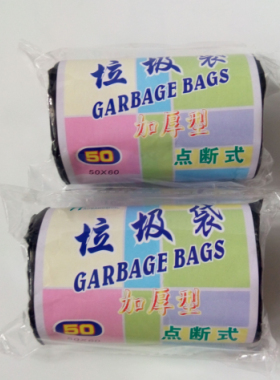 小号点断式连卷垃圾袋子50*60CM黑色家用卷筒式清洁袋加厚包邮