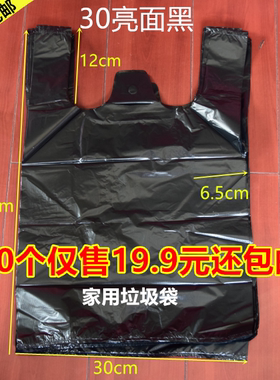 小号中号黑色背心袋方便袋马甲袋加厚手提带家用垃圾袋大塑料袋子
