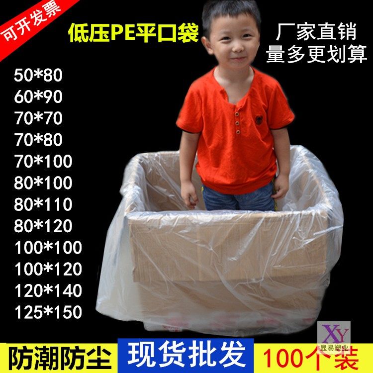 防水防尘薄膜袋pe低压平口大号