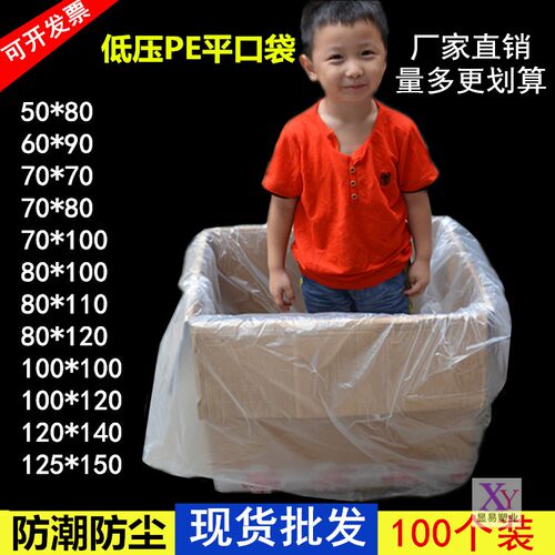 防水防尘薄膜袋pe低压平口大号