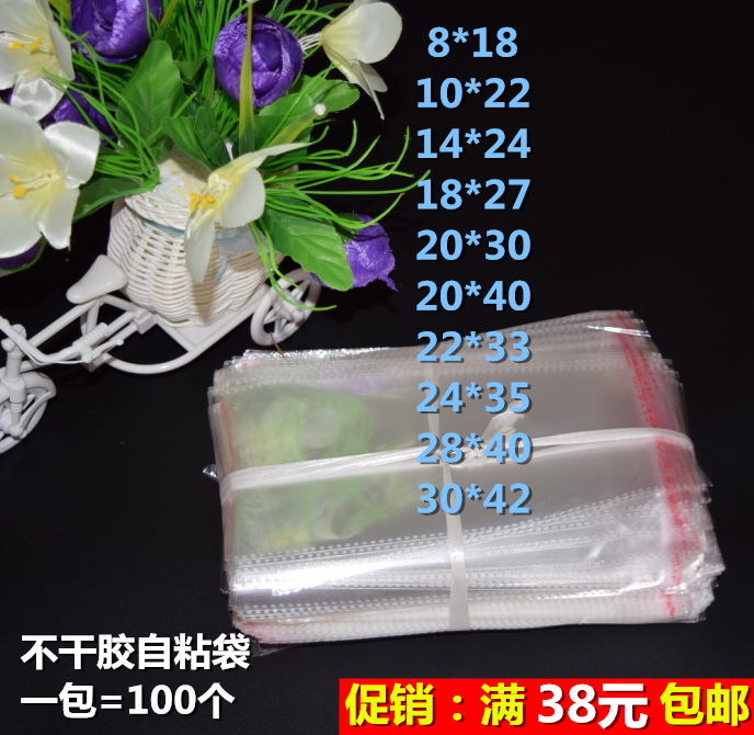 中小号塑料袋opp袋不干胶自粘自封袋加厚透明服装衣服T恤包装袋子