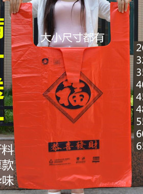 特大号红色手提式塑料袋家用打包搬家袋加厚大码垃圾袋背心马夹袋