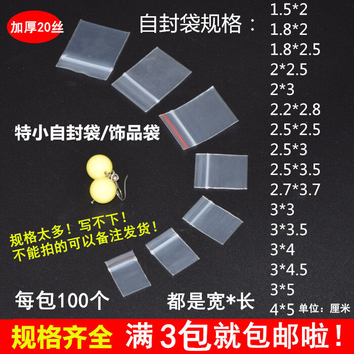 超小袋子特小号自封袋加厚密封食品封口小号透明塑料包装袋饰品袋