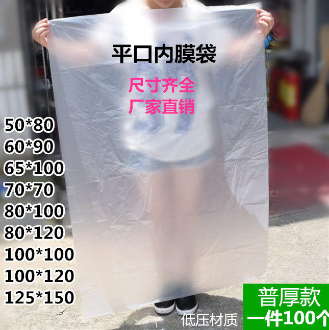 塑料袋防潮防尘白色纸箱薄膜平口图片