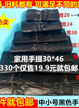批发大中小号黑色塑料袋子加厚背心袋手提方便袋马夹袋家用垃圾袋