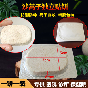 椭圆沙蒿子饼独立铝塑包装一饼一袋饼贴分离亚宝沙蒿子透皮穴位贴
