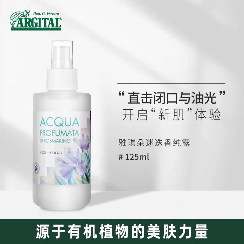 正品雅琪朵 迷迭香纯露125ml 控油 温和 收缩毛孔